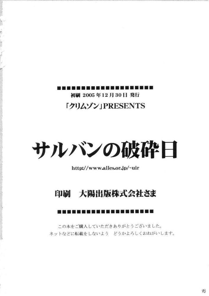 さりばんのはさい日