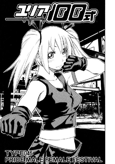 ユリア100式Vol6-タイプ46