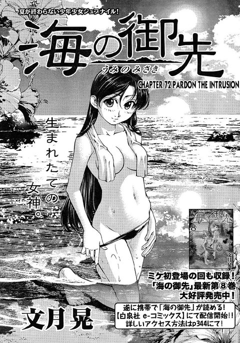 海の美咲-Ch72 海の美咲-Ch72