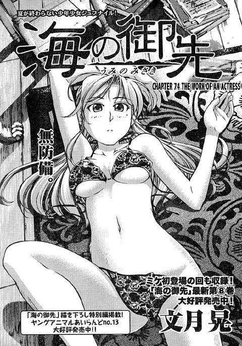 海の美咲-Ch74