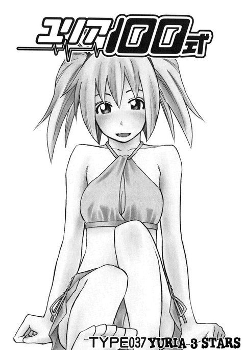 ユリア100式Vol5-タイプ37 ユリア100式Vol5-タイプ37