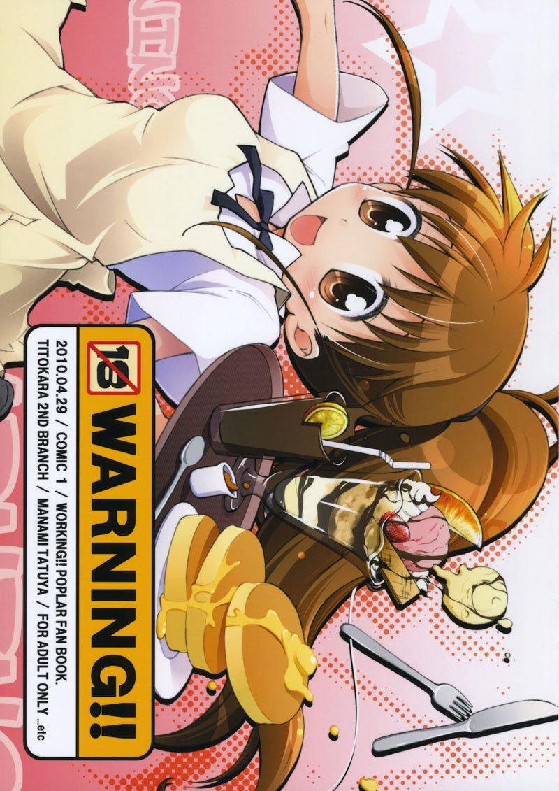 働く！！ - 警告！！