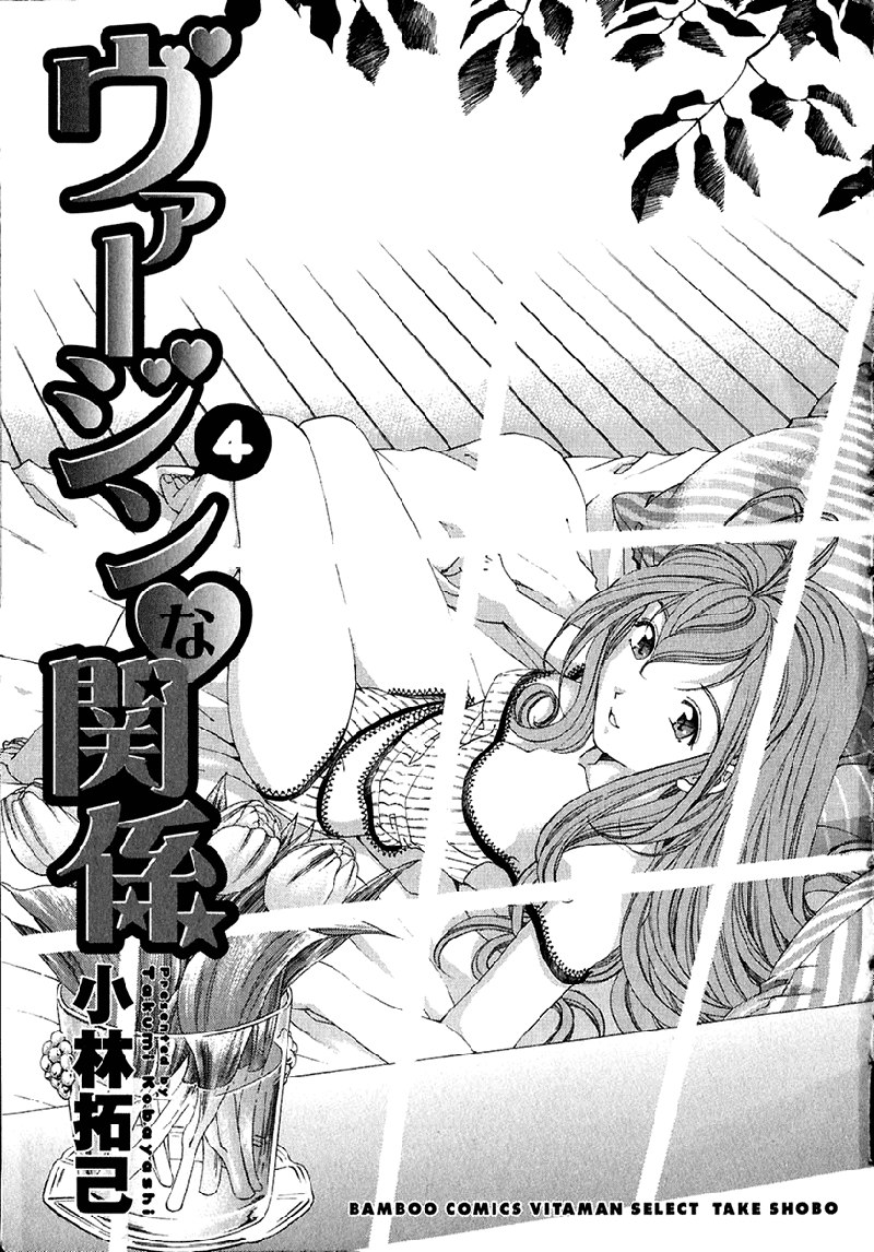 Virgin Na KankeiVol4-第24章