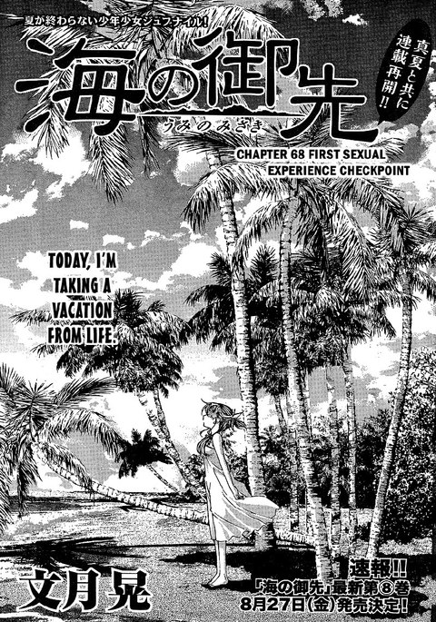 海の美咲-CH68 海の美咲-CH68