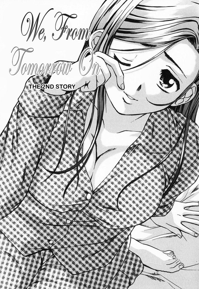 私たちは明日から2