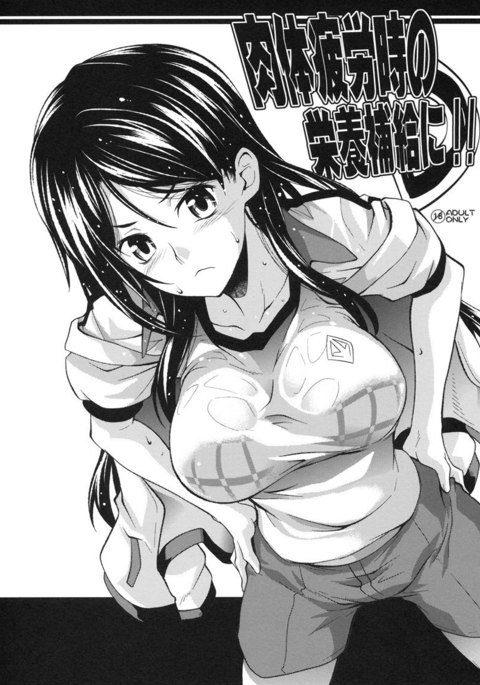 ニクタイヒロウジノエイヨウホキュウニ!! ニクタイヒロウジノエイヨウホキュウニ!!