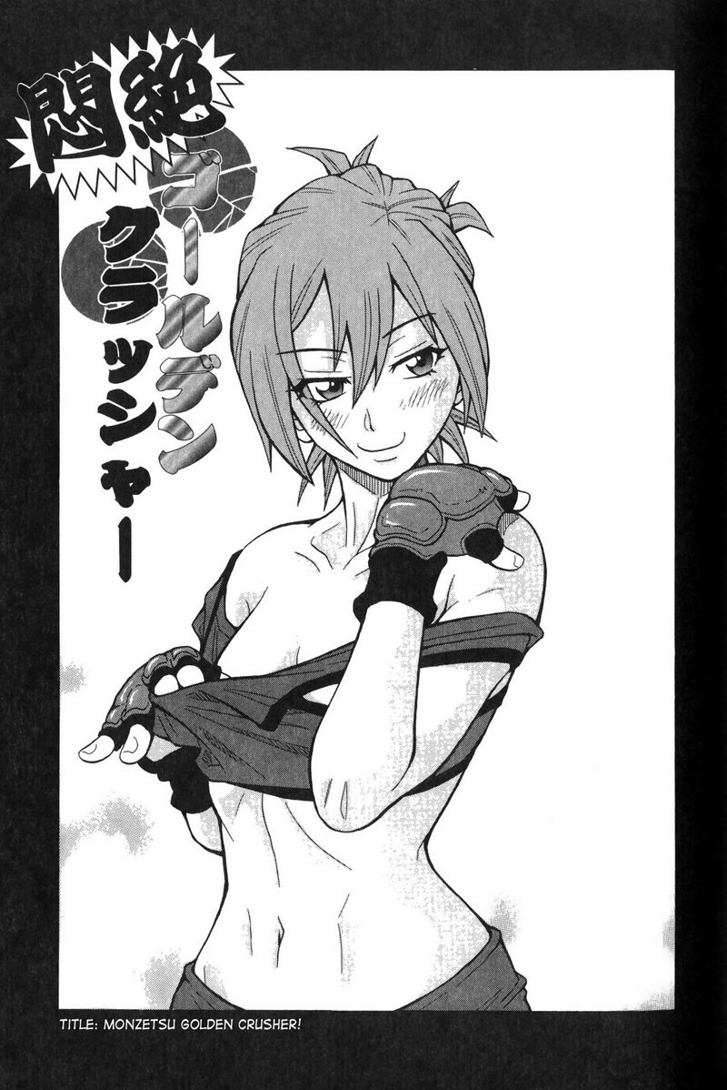 プルプルモンゼツライセンス08-モンゼツゴールデンクラッシャー