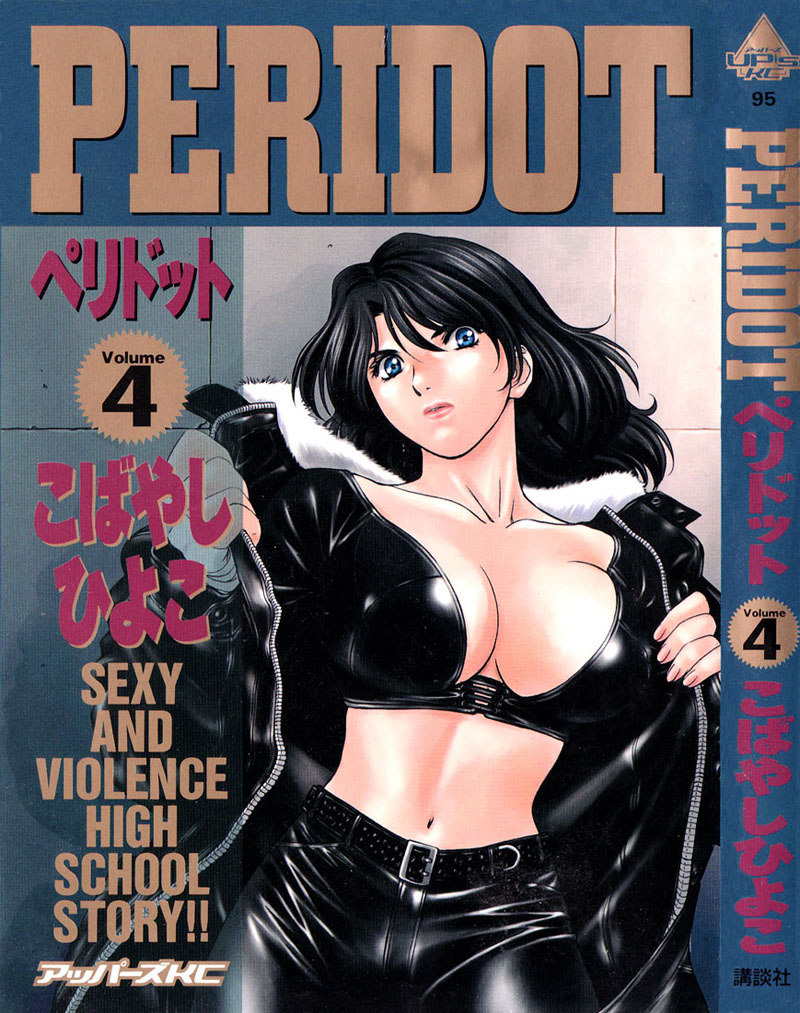 ペリドットVol4-CH25