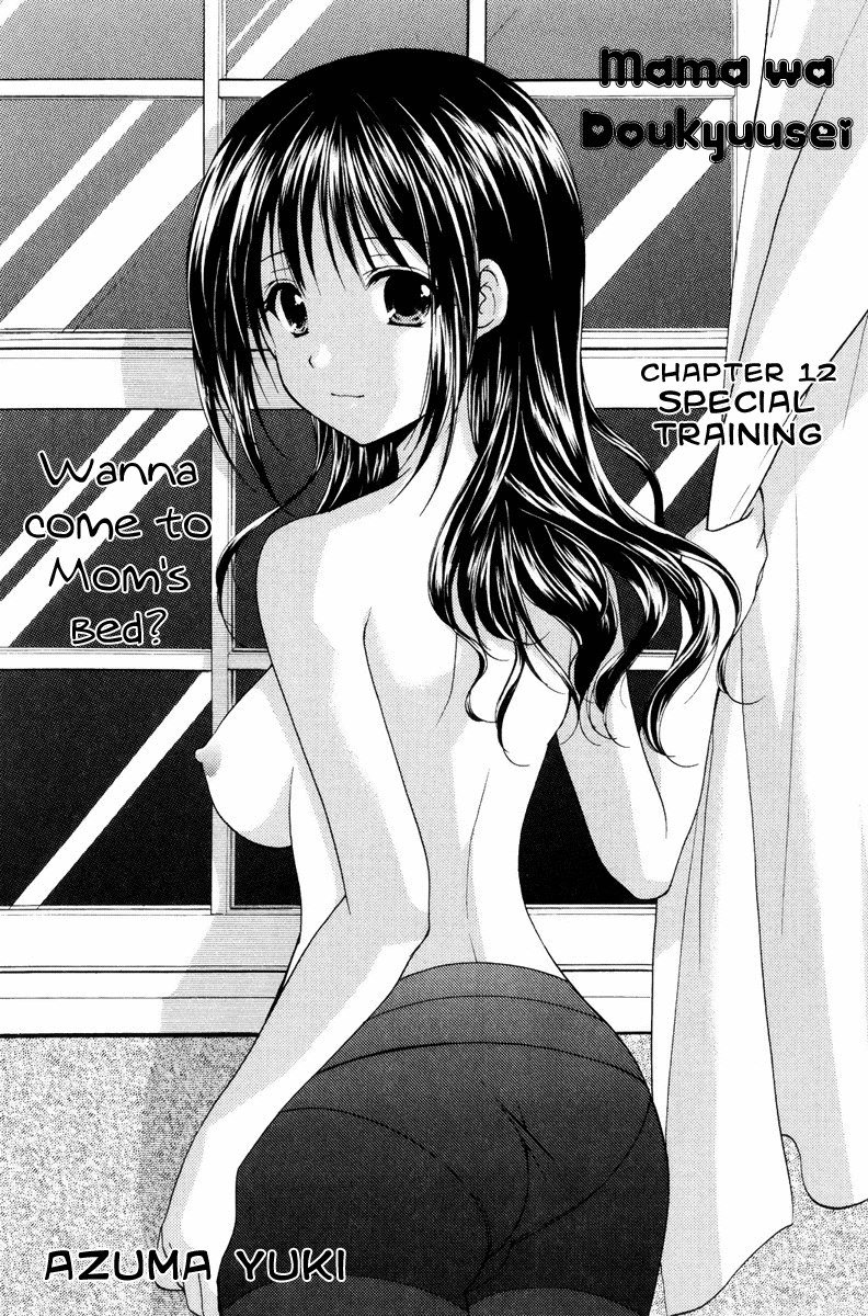 私のお母さんは私のクラスメートですvol2-PT12 私のお母さんは私のクラスメートですvol2-PT12