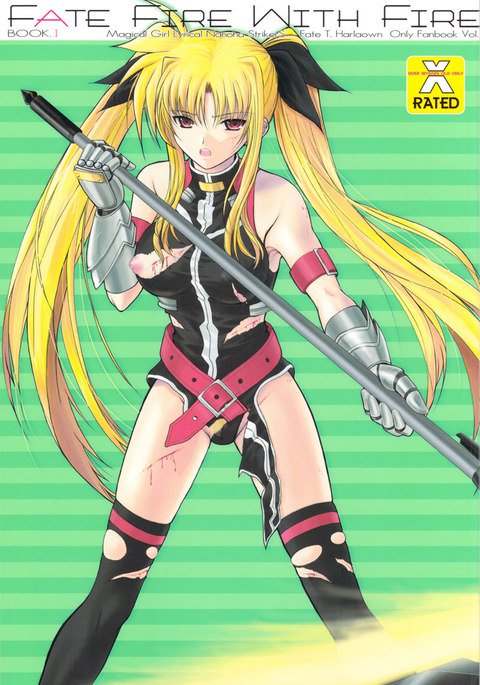 火と運命の火 火と運命の火