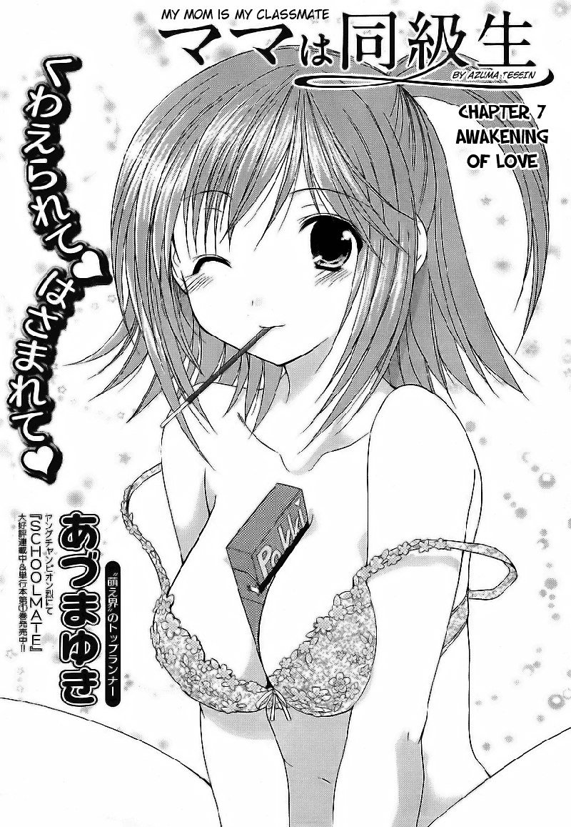 私のお母さんは私のクラスメートですvol1-PT7