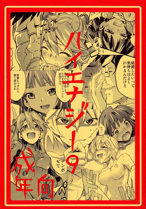 こんにちはエネルギー9