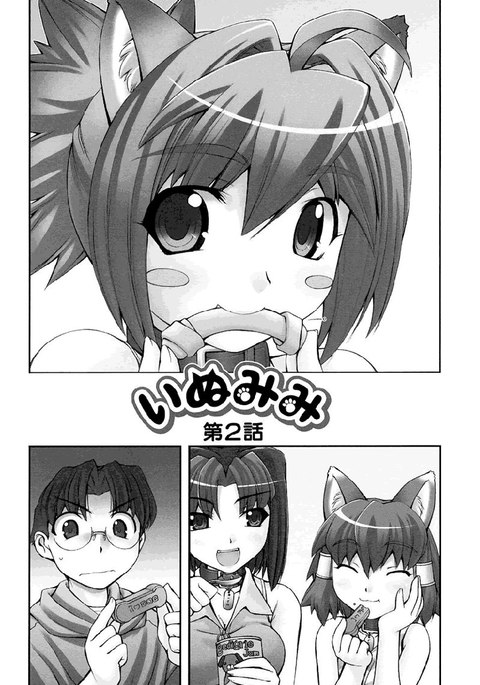 いぬみみVol1-Ch2-