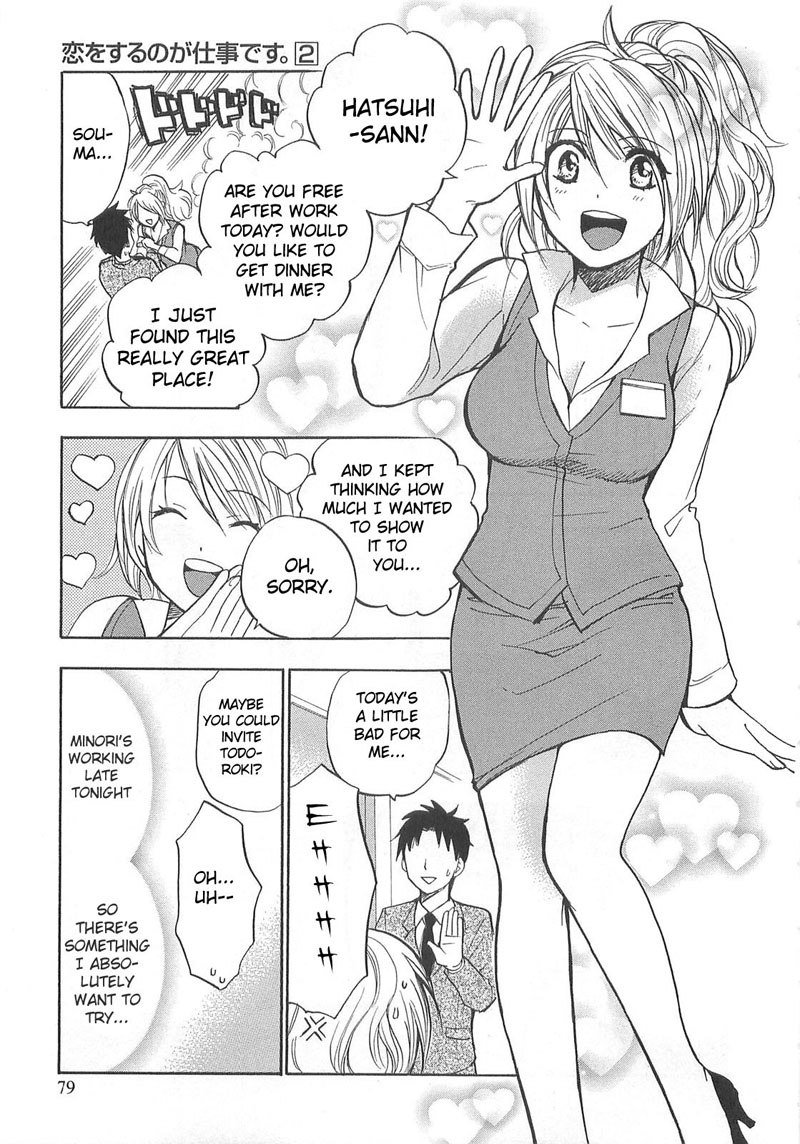 恋に落ちるのは仕事です2-12番目の秘密