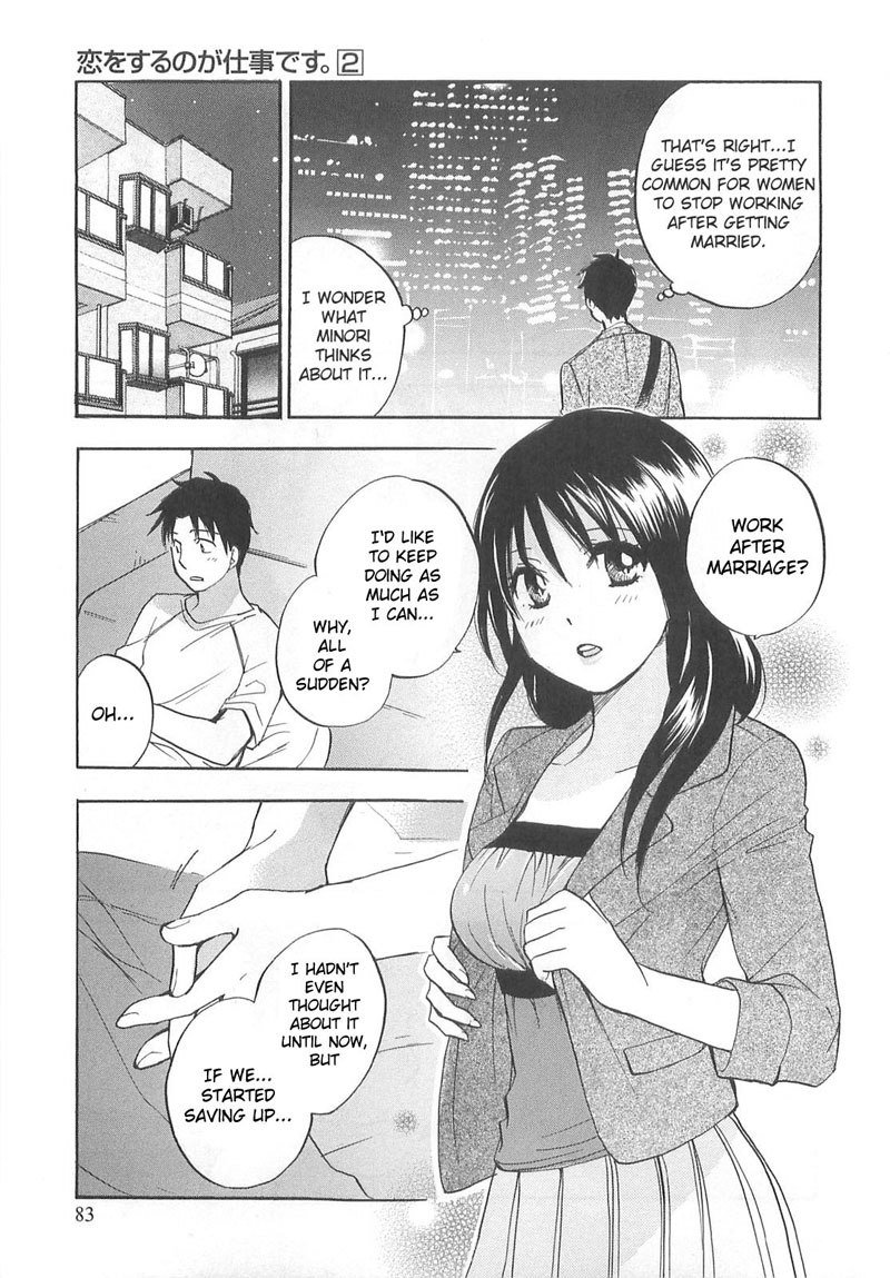 恋に落ちるのは仕事です2-12番目の秘密