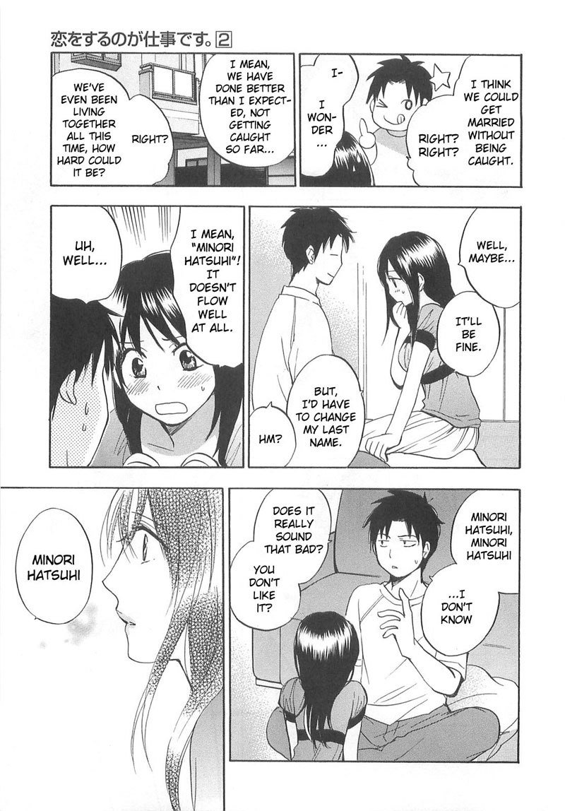 恋に落ちるのは仕事です2-12番目の秘密