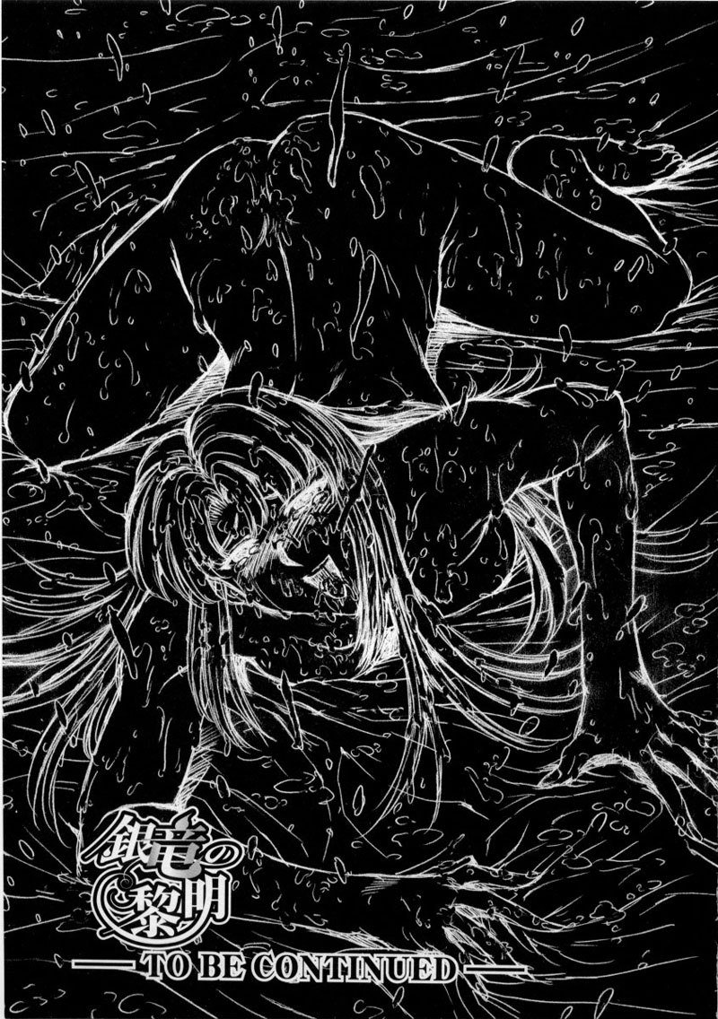 シルバードラゴンの夜明けVol2-第17章