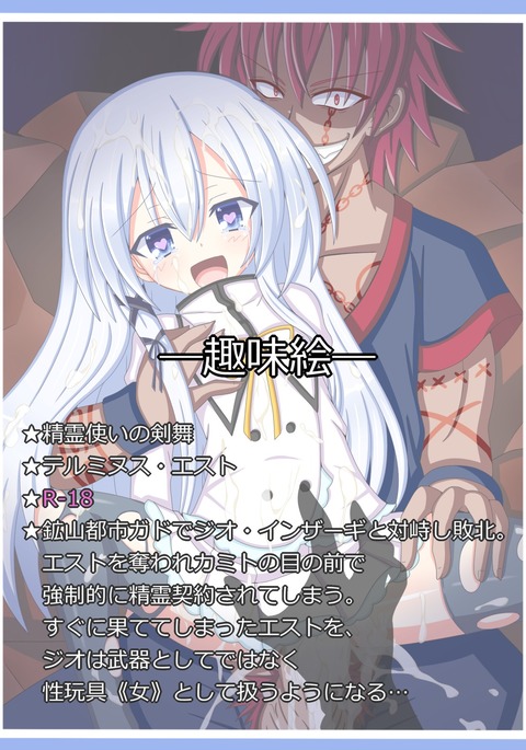 ＆quot;ウバワレタ聖研＆quot;ターミナスエスト