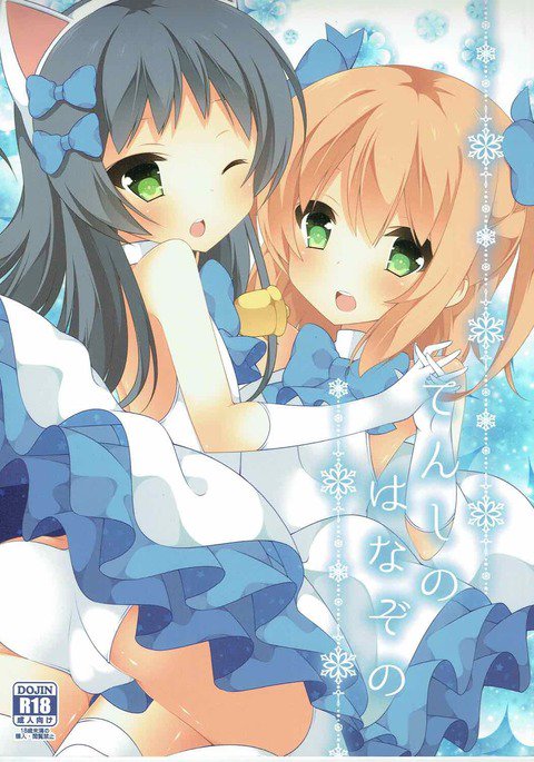 てんしのはなぞの てんしのはなぞの