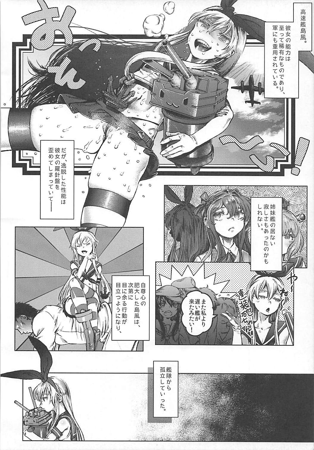 大形戦艦千洋イアンガタくちくかん島風