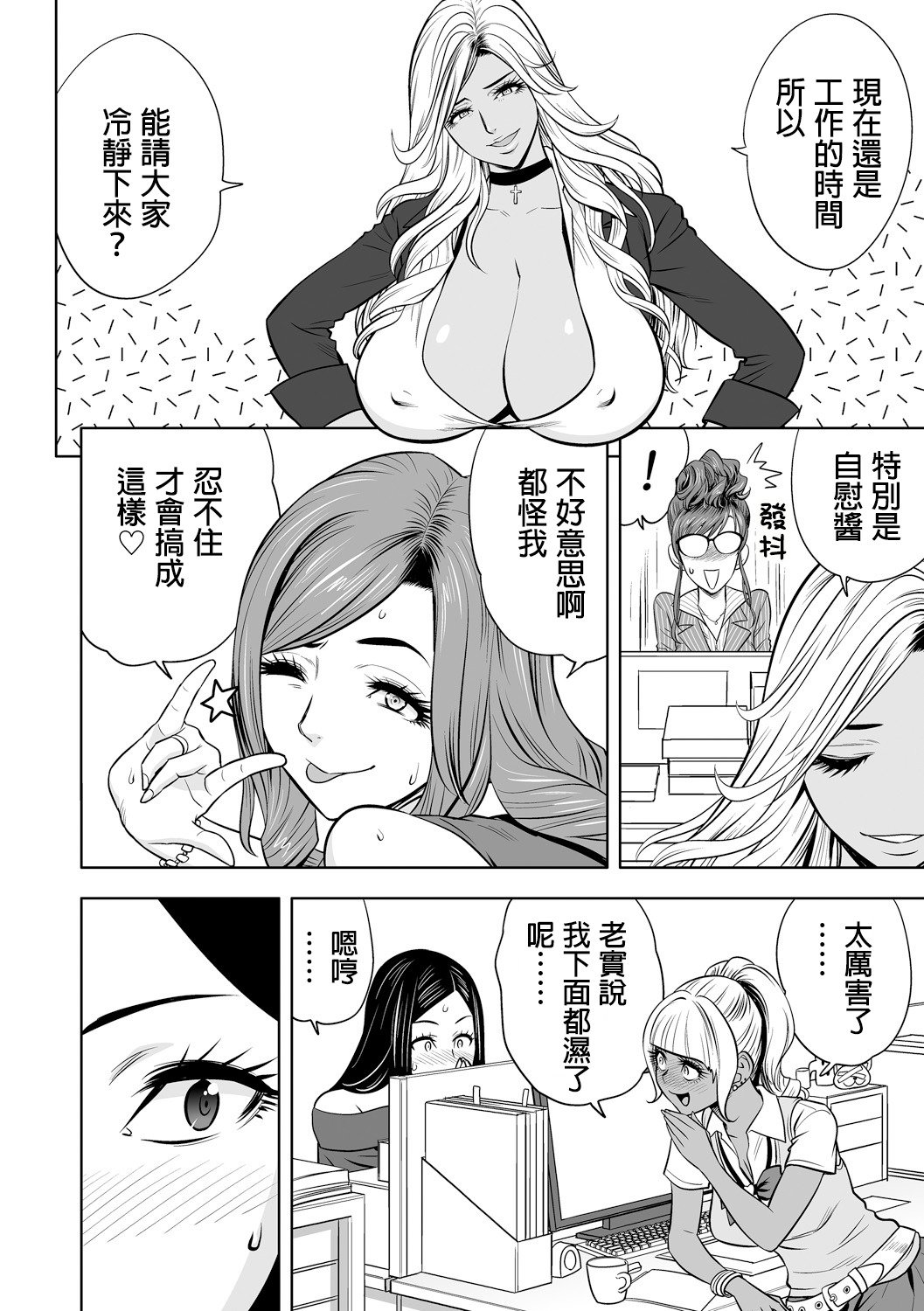 ギャルあねしゃちょうとハーレムオフィス〜SEXはぎょうむにふくみますか？〜Ch。 1-4