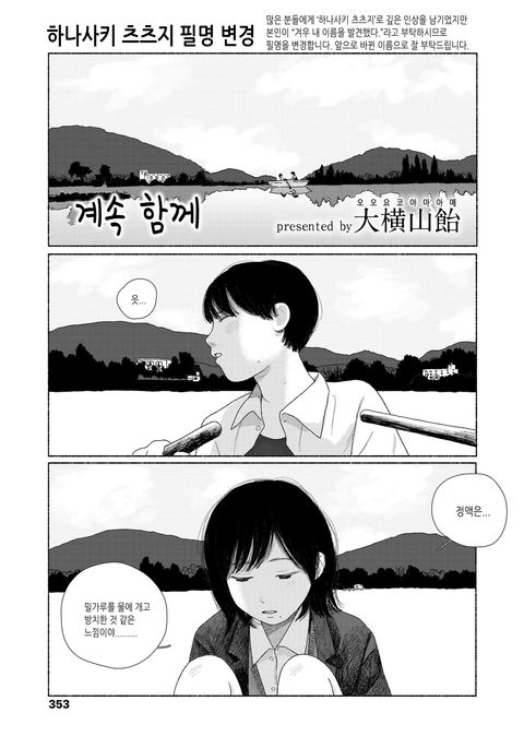 ズット一生| 계속함께