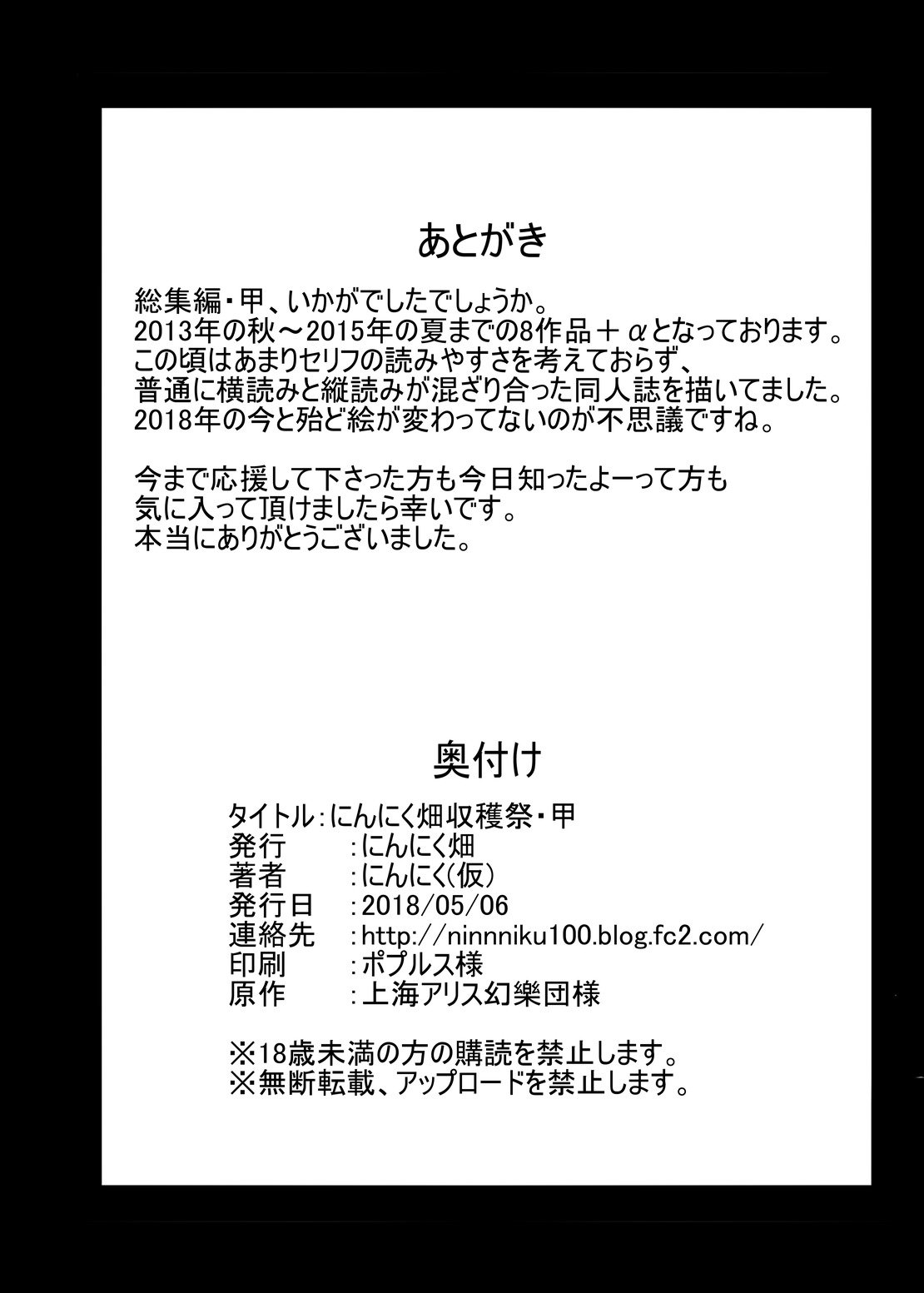 ににくばたけ収穫祭木上