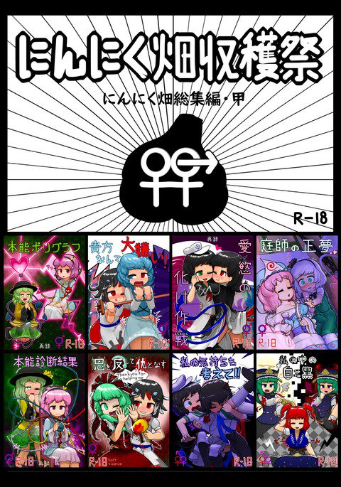 ににくばたけ収穫祭木上