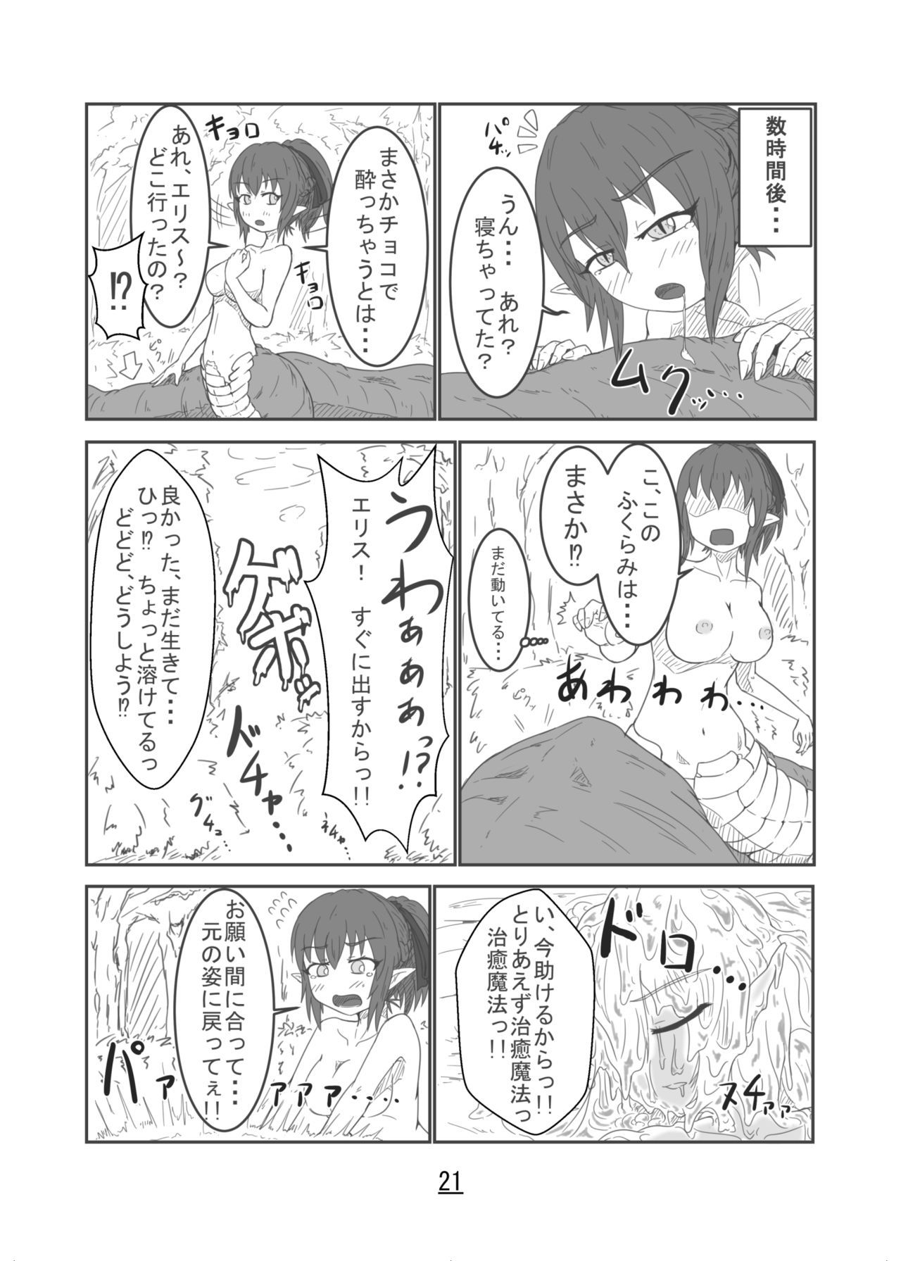 丸呑み花梨〜エリスとヨッパライのラミア〜