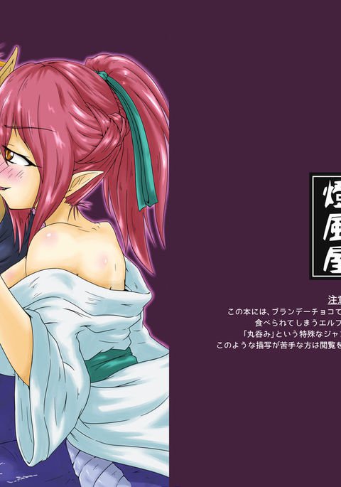 丸呑み花梨〜エリスとヨッパライのラミア〜 丸呑み花梨〜エリスとヨッパライのラミア〜