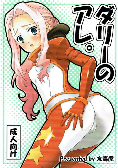 ダリー・ノー・アー。 ダリー・ノー・アー。