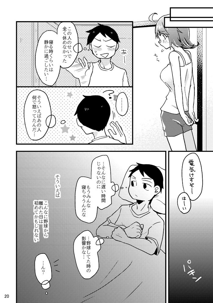 死球コンビ夏エッチ本