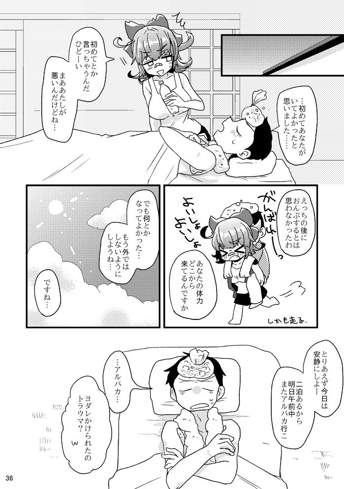 死球コンビ夏エッチ本