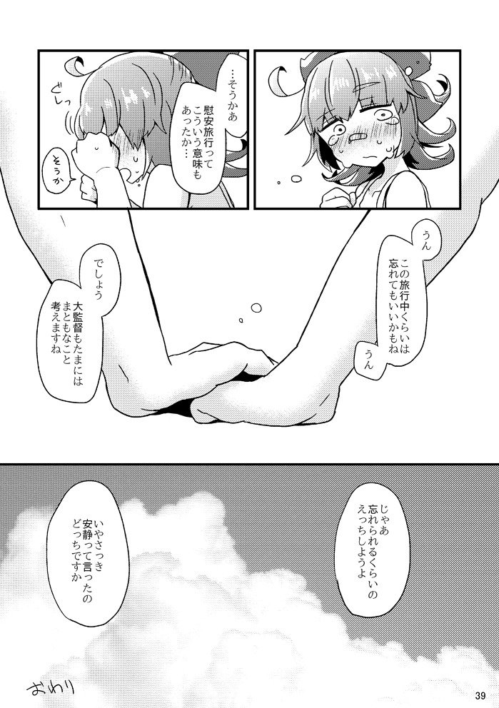 死球コンビ夏エッチ本