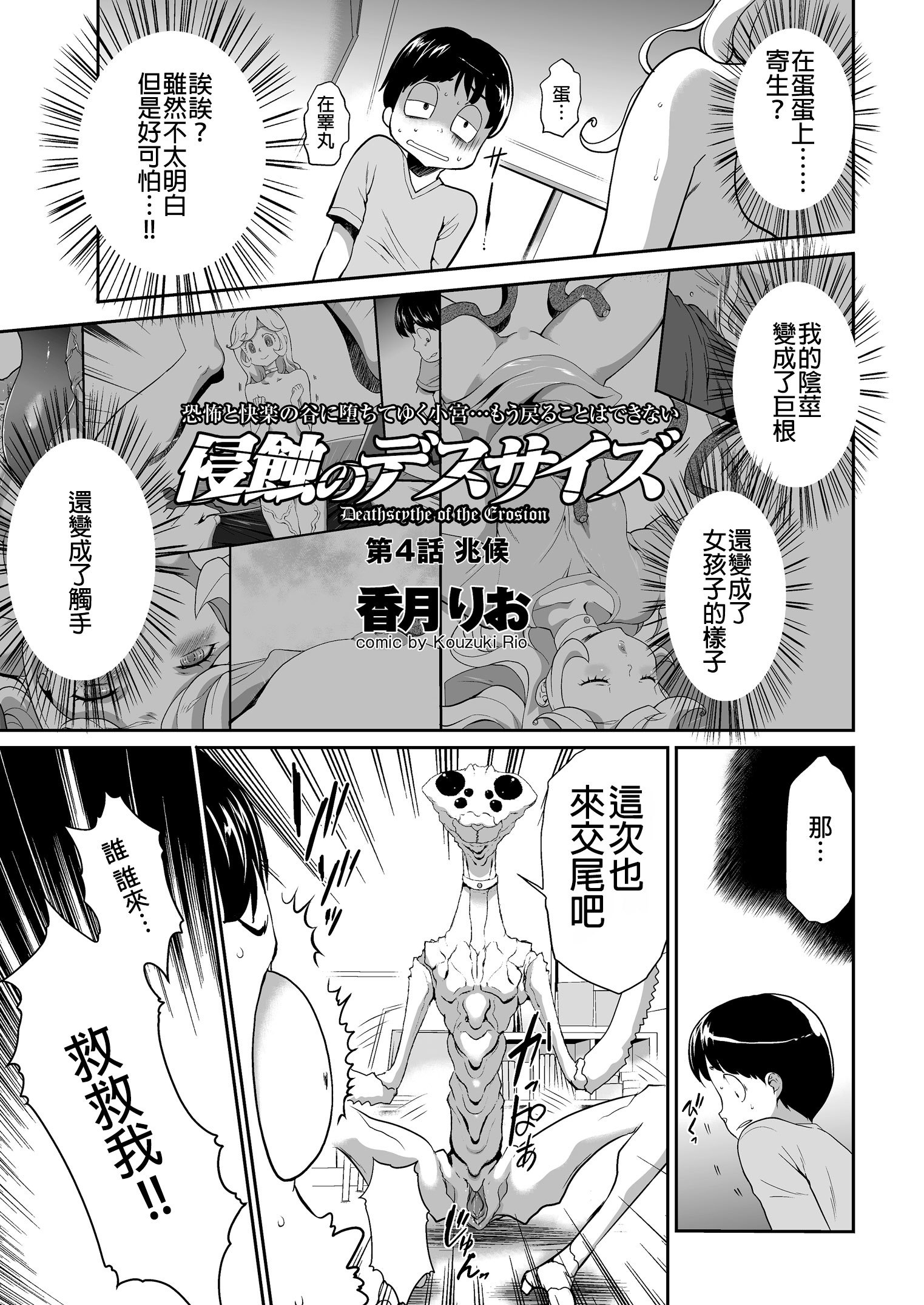 新食のデスサイスCh。 4チョウコウ