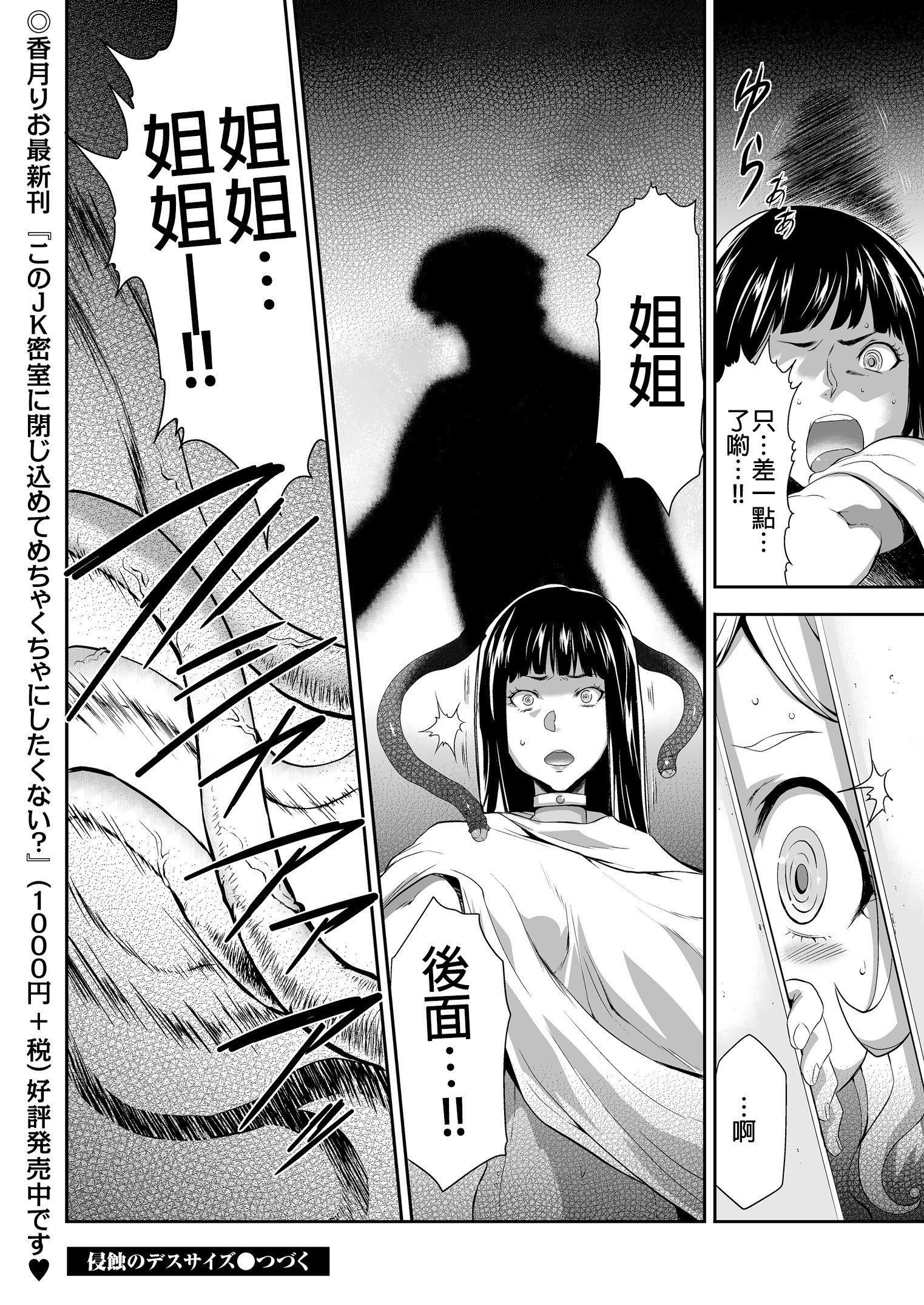 新食のデスサイスCh。 4チョウコウ