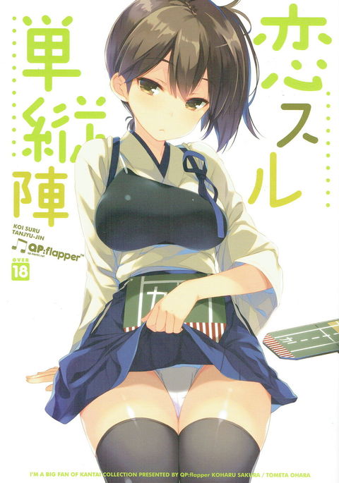 恋するるたんじゅじん