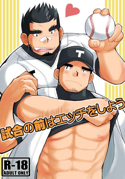 しあいの前はエッチをしよう