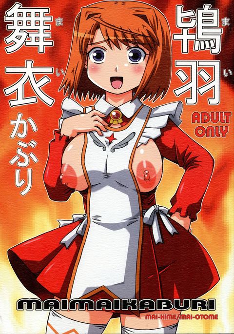 マイマイカブリ