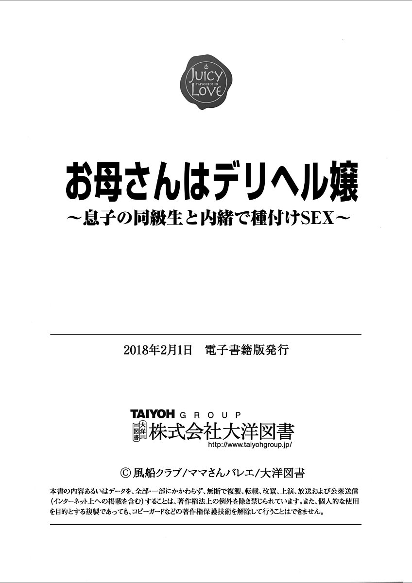 おかあさんはデリヒール城〜むすこの同級生と内将でたねつけSEX〜