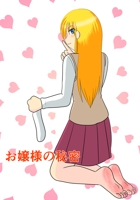 金持ちの少女の秘密 金持ちの少女の秘密