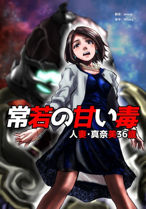 常若の天井堂〜ひとずま真奈美:36-sai 常若の天井堂〜ひとずま真奈美:36-sai