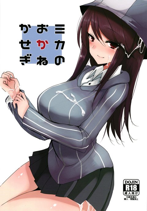 みかの岡根笠木