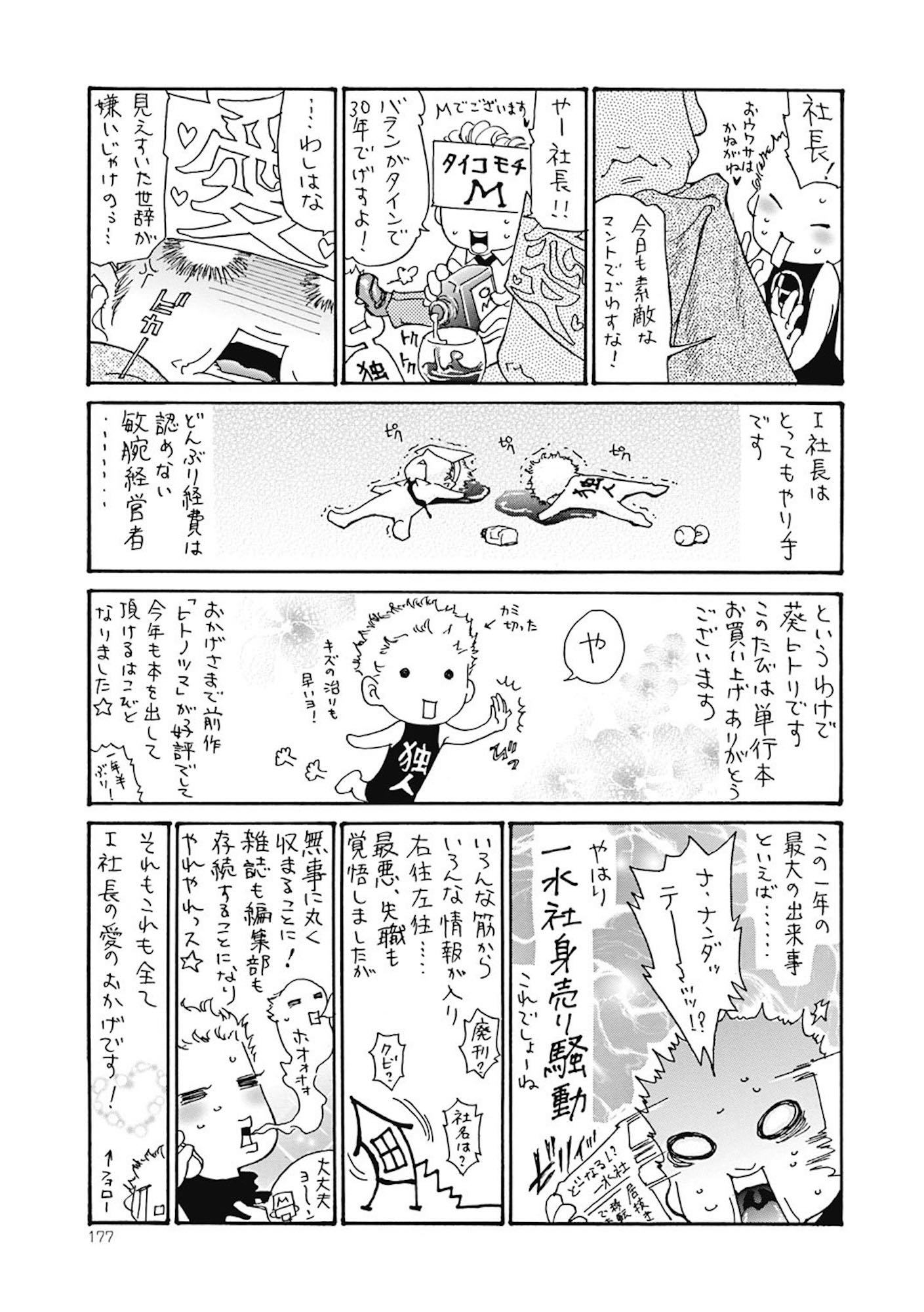 ひとづまをまわす8-つのほうほう