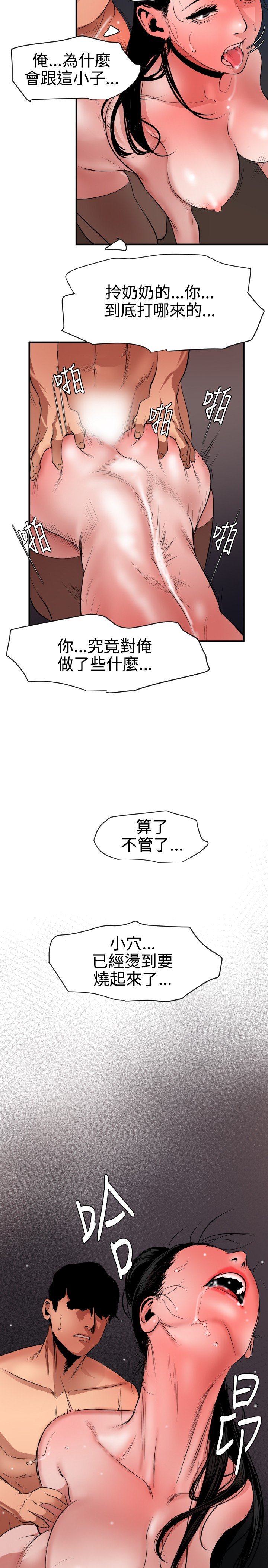 欲望王欲求王Ch.41〜49