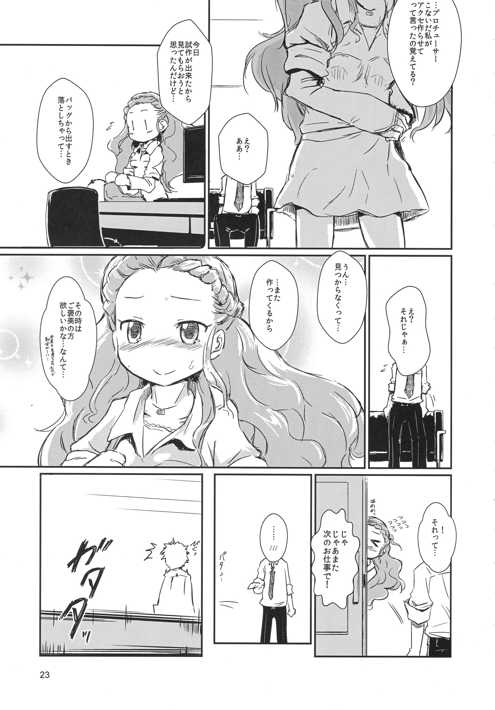 関ちゃんの丸井アナ