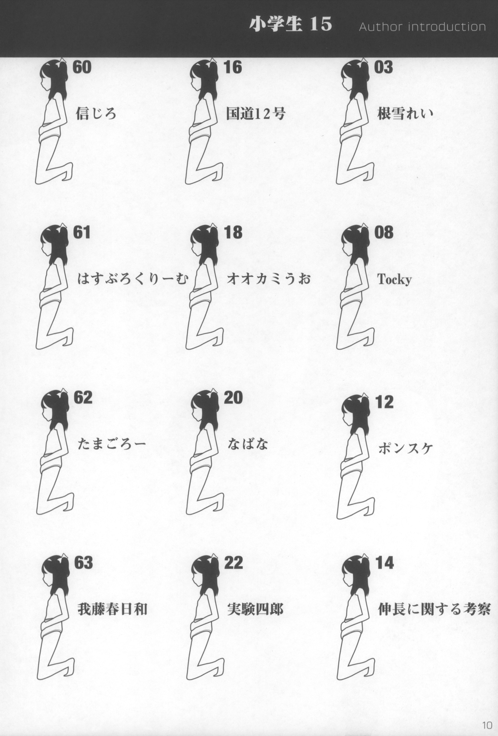 小学生15または小学性15