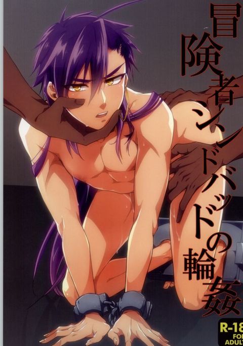 ぼうけんしゃシンドバッドのりんかん