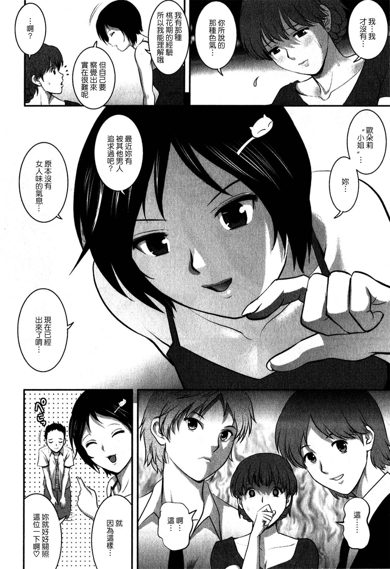 ひとつまオードリーさんのひみつ1-30-さいからのふりょうつまこうざ-