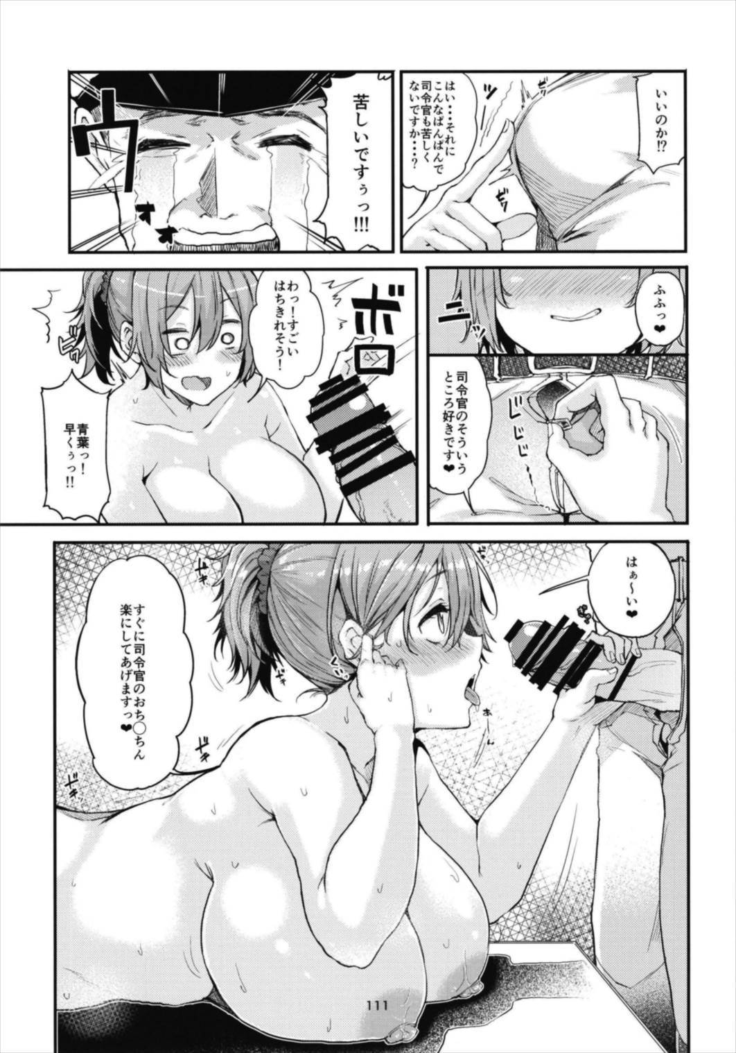 青葉ックス総集編